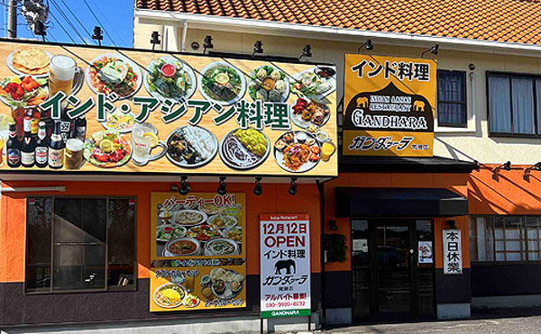 ガンダァーラ常滑店 店舗紹介