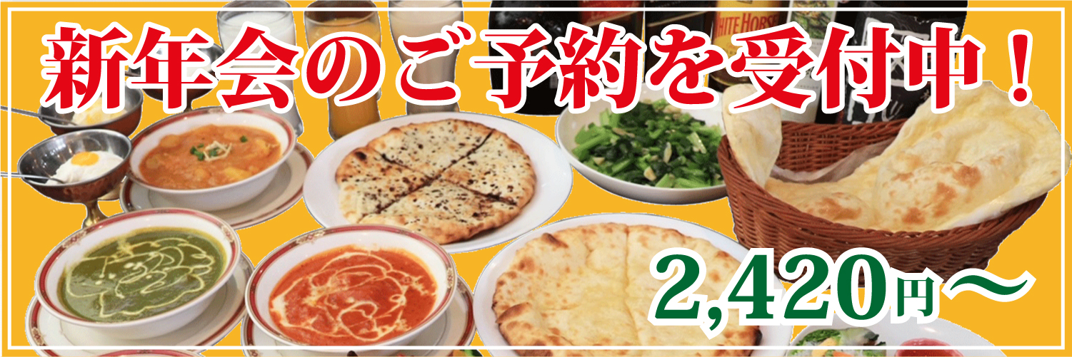 ガンダァーラ刈谷店 新年会の予約受付中