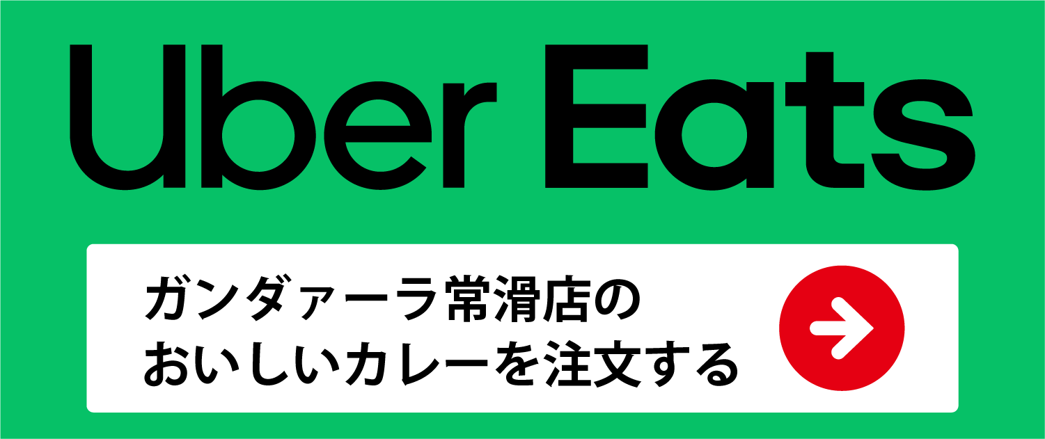 ガンダァーラ常滑店 Uber eatsでご注文できるようになりました!