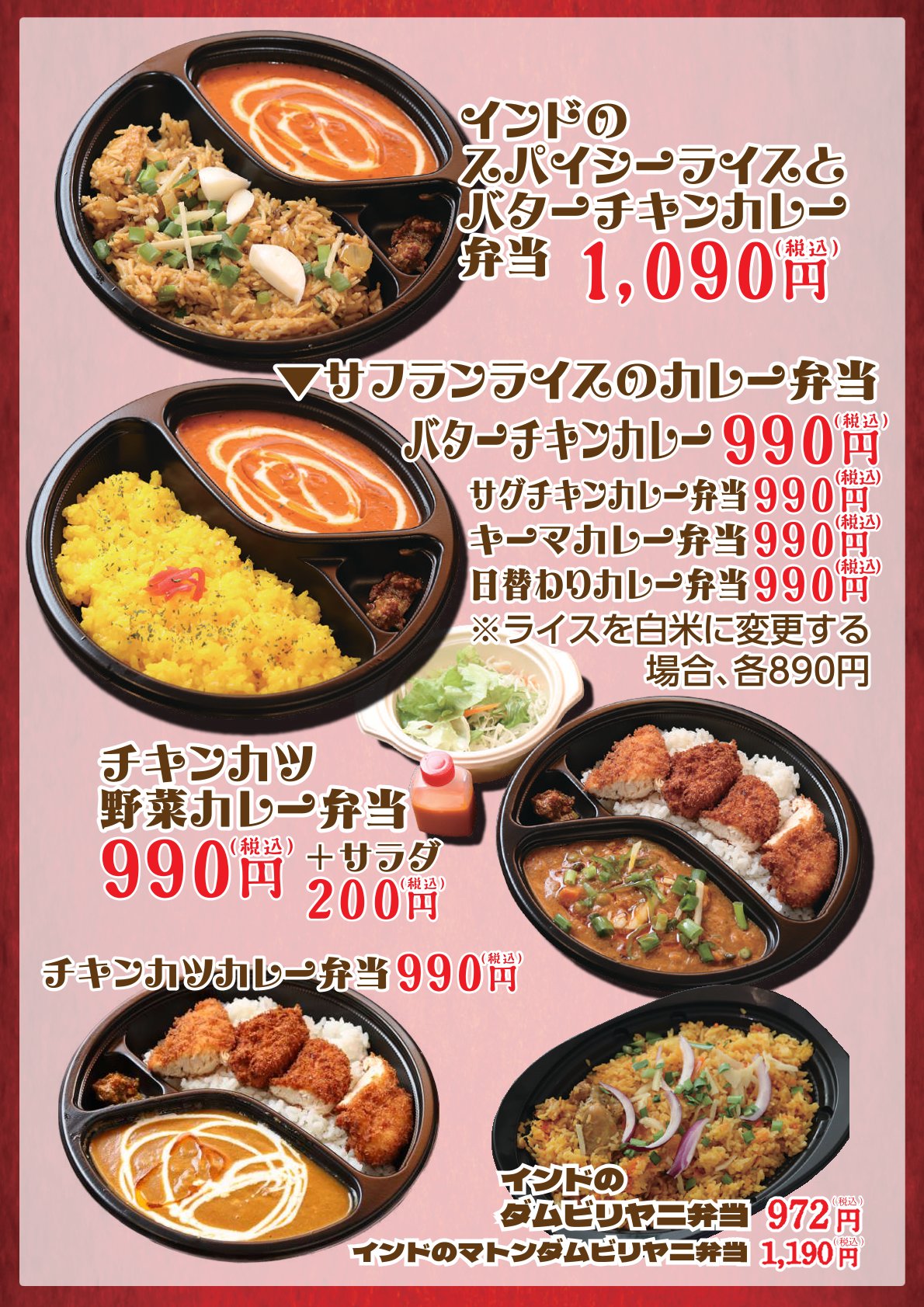 ガンダァーラ常滑店 弁当のご注文、承ります