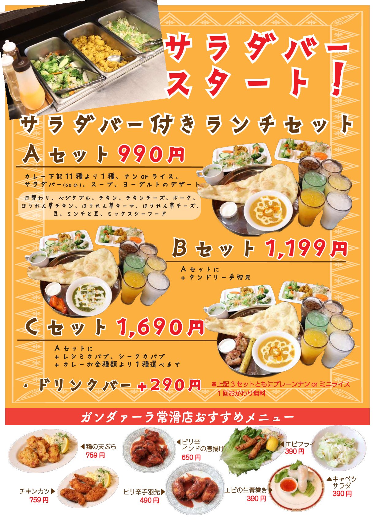 ガンダァーラ常滑店 9月末までやってます_ランチ