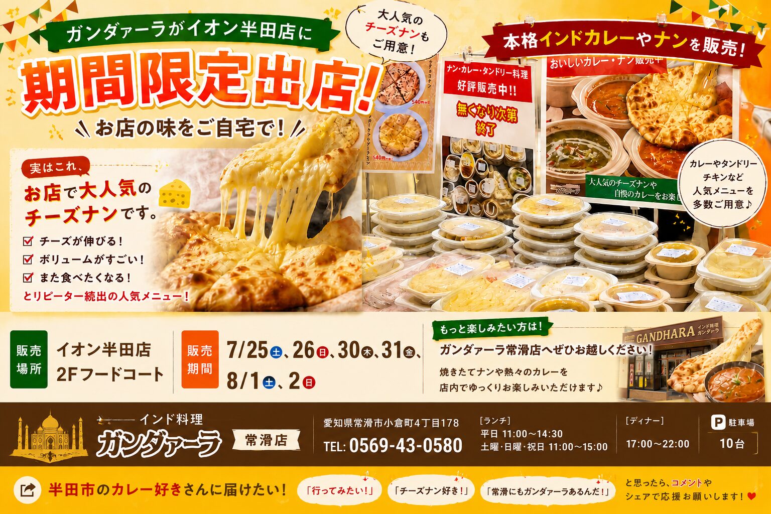 ガンダァーラ常滑店 イオン半田店で弁当販売します!
