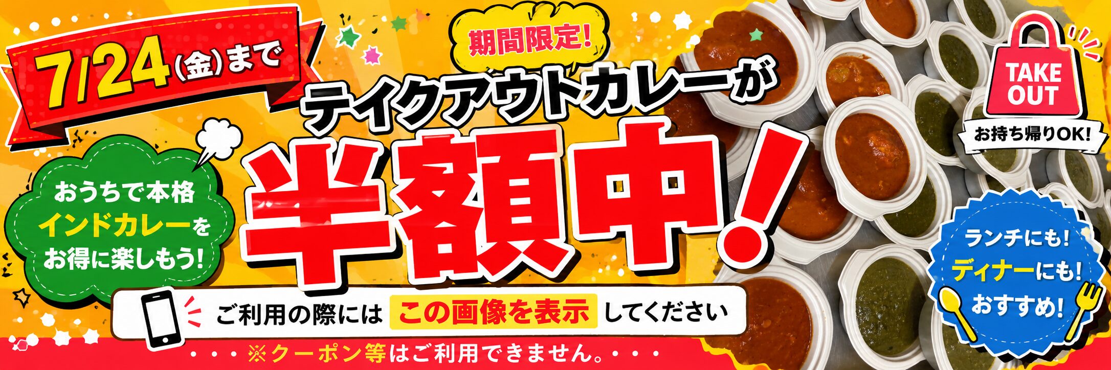 ガンダァーラ常滑店 WEB限定!! 7月24日(金)までテイクアウトカレー半額!!