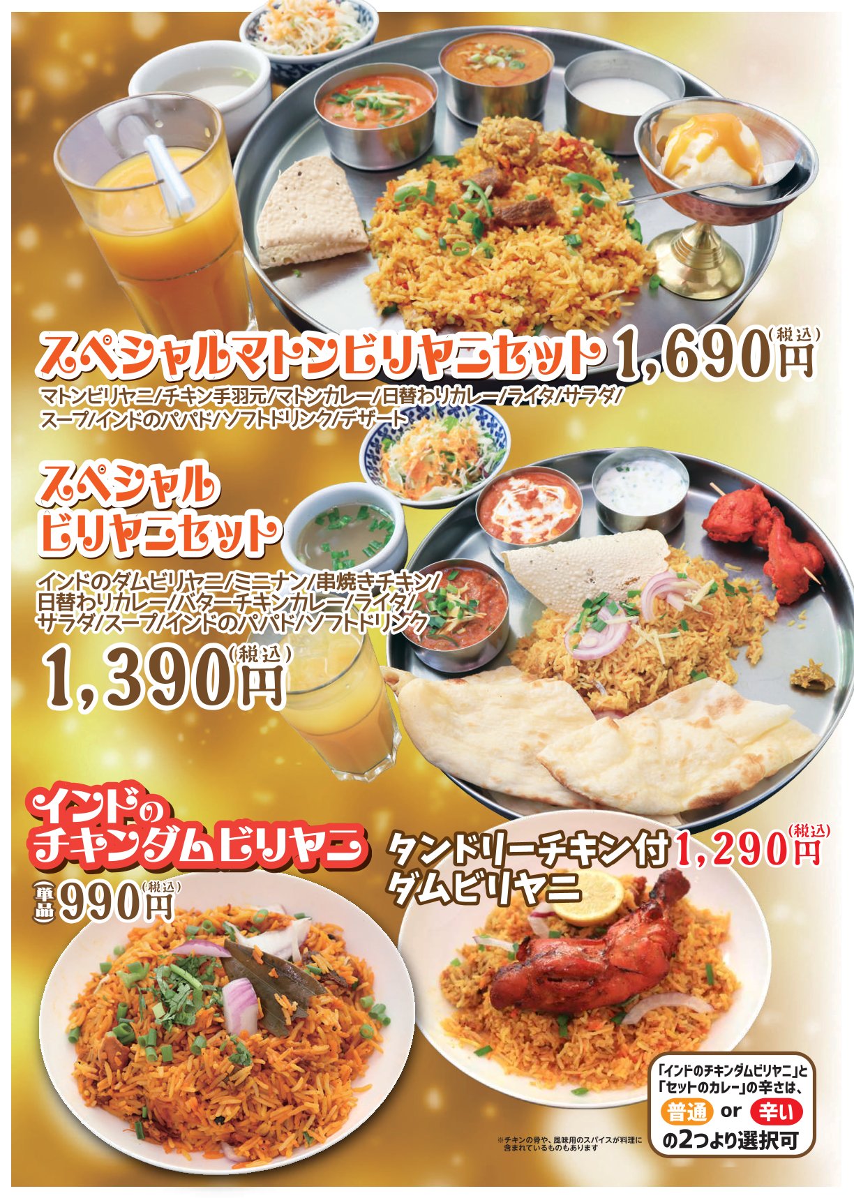ガンダァーラ常滑店 2026年8月の新メニュー2