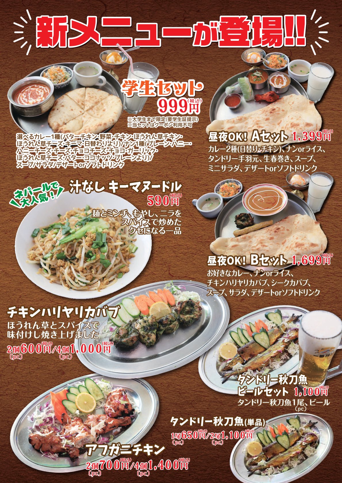 ガンダァーラ常滑店 2026年8月の新メニュー1