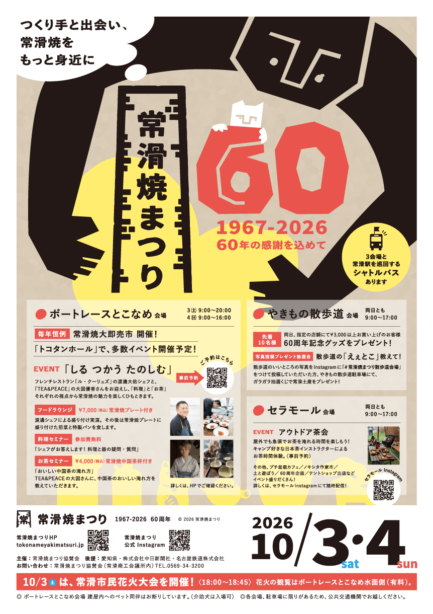 ガンダァーラ常滑店 第60回 常滑焼まつりに出店します!